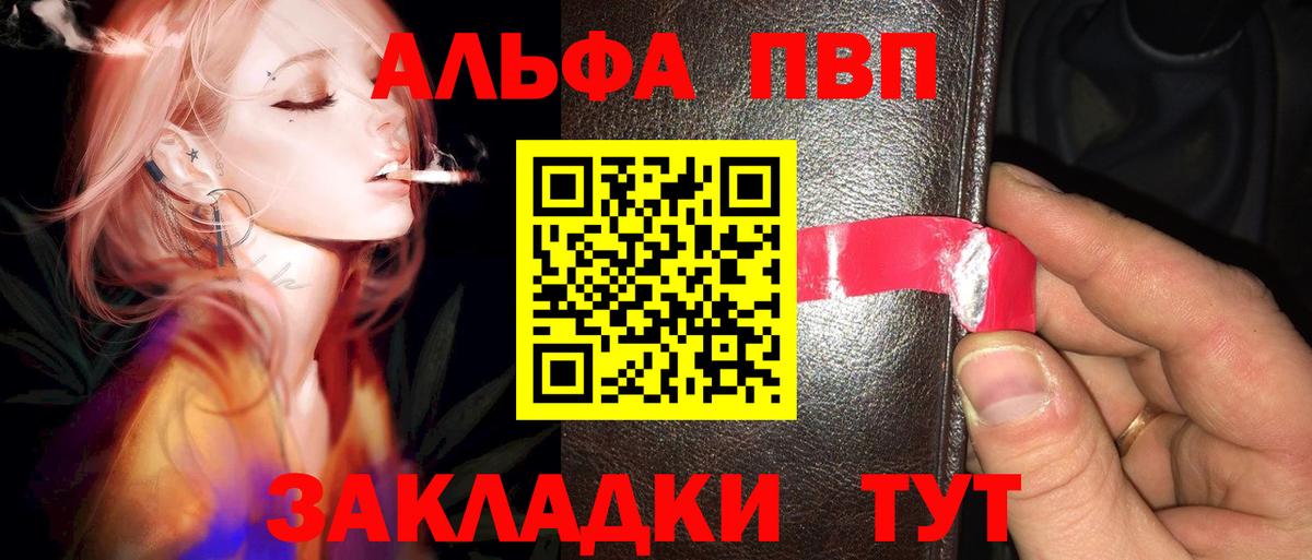 Alfa_PVP VHQ  Alpha PVP  Вход с VPN  Лесосибирск  A PVP Crystall  APVP СК 