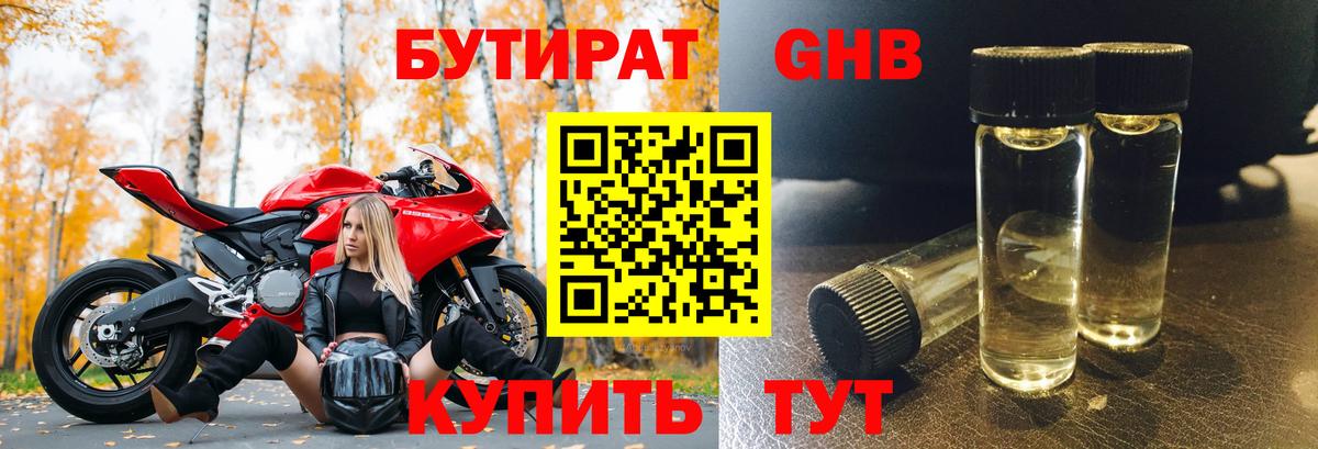 Бутират оксана Лесосибирск
