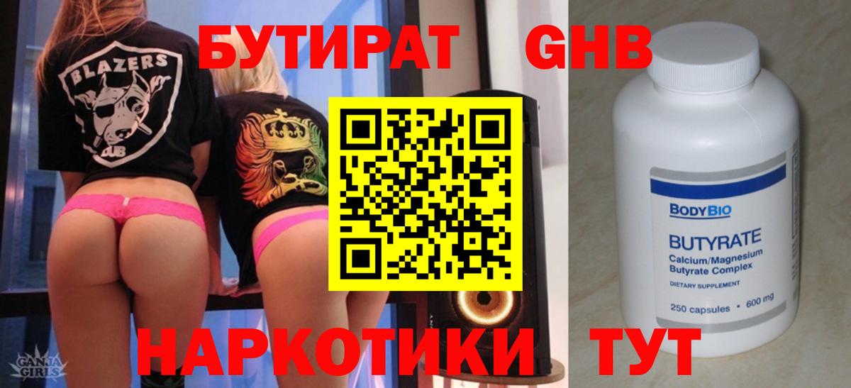 Лесосибирск  БУТИРАТ  Вход с VPN  Бутират оксана 