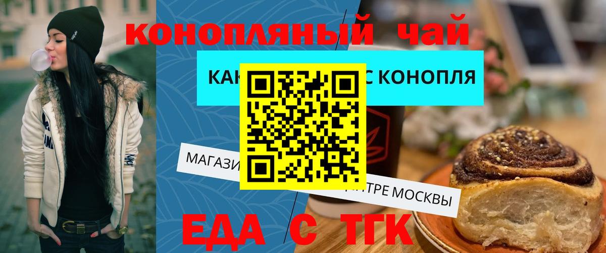 Лесосибирск  Еда ТГК конопля  Вход с VPN 