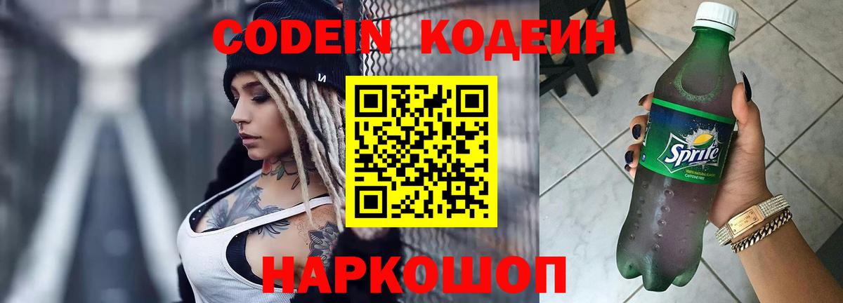 Кодеин Purple Drank  Вход с VPN  Лесосибирск 