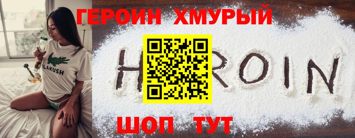 ГЕРОИН VHQ  Героин  Лесосибирск  Вход с VPN 