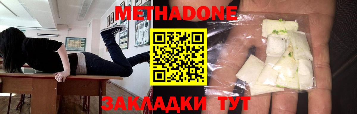 МЕТАДОН мёд Лесосибирск