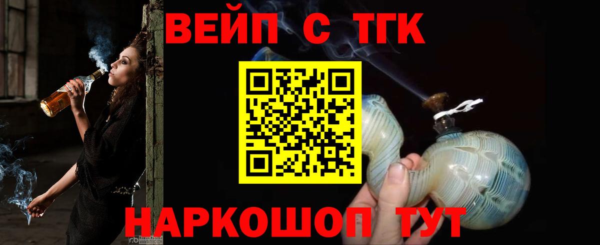 Лесосибирск  наркота  Дистиллят ТГК жижа  Вход с VPN  ТГК жижа 